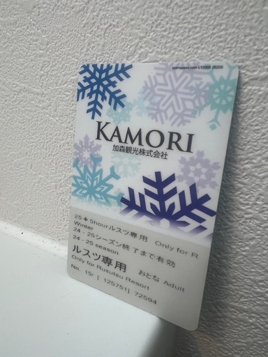 ルスツ時間券残18時間