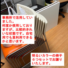 椅子６つセット（４万円相当）をお譲りいたします。