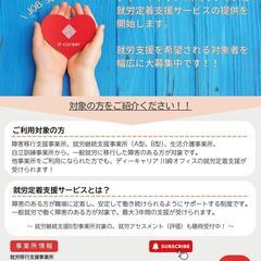 ディーキャリア川崎オフィスの就労定着支援サービス、2025…
