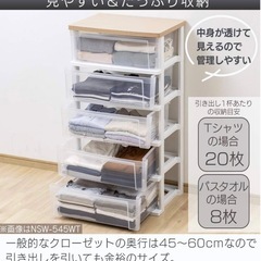 【受渡先決定】アイリスオーヤマ チェスト ワイド 5段 白/クリア 日本製 組立済みの画像