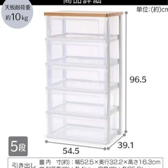 【受渡先決定】アイリスオーヤマ チェスト ワイド 5段 白/クリア 日本製 組立済みの画像