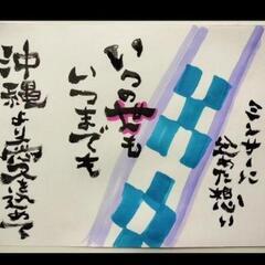 プレゼントに筆文字アートはいかがですか？の画像