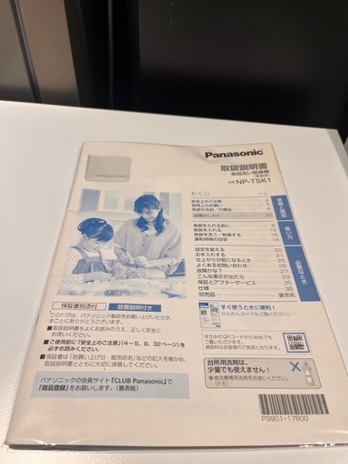 Panasonic 食器洗い乾燥機　NP−TSK1−W 2022年製　 小牧市　岩倉市 リサイクルショップ ♻️こぶつ屋