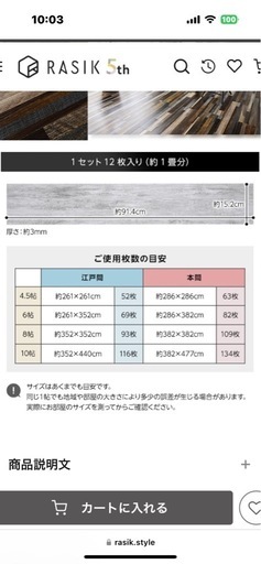 サンゲツフロアタイル　52枚
