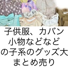 子供服なと大量まとめ売り