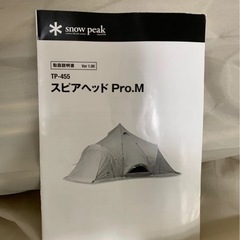 スノーピーク スピアヘッド Pro.M  廃盤TP-455