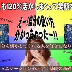 無料動画閲覧は自然成長のきっかけに！価値の高い心理学教室「ココロ大学」の案内です。の画像