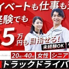 週休2日◎シニア世代歓迎◎高収入可能☆配送ドライバー