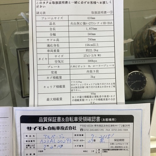 0223 R7.02.14購入 使用数回程度 美品 SAIMOTO 27型 内装3段 273シティ