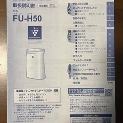 SHARP 空気清浄機 FU-H50-Wの画像