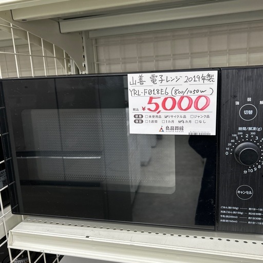 【お持ち帰り大特価・家電6ヶ月保証】山善 YRL-F018E6 電子レンジ