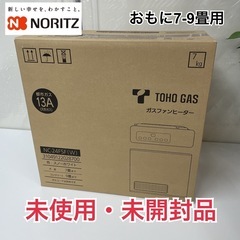 R706 ☀️ 未使用・未開封品！ NORITZ 都市ガスファン...