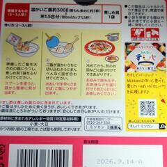 ミツカン 五目ちらしの素&芥川ミルクチョコレートの画像