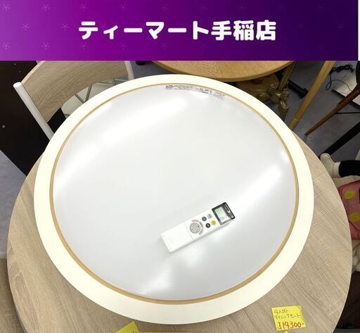 オーデリック 10畳用シーリングライト 2017年製 ウッドフレームタイプ リモコン付き OH144006 LEDシーリング 照明 札幌市手稲区