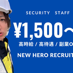 【時給１５００円】【日払いOK】未経験者歓迎・安定した職場で働き...