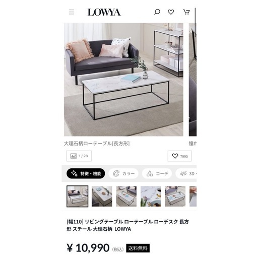 LOWYA 大理石柄ローテーブル
