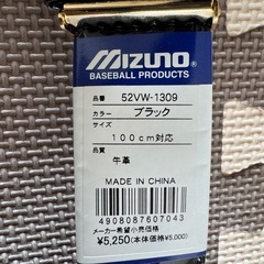 MIZUNO パワーベルト　野球　新品