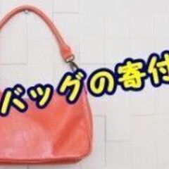 ぬいぐるみ　食器　おもちゃ　雑貨　寄付ください　宅配全国対応 - 助け合い
