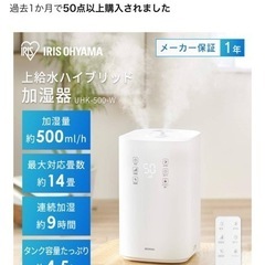 加湿器アイリスオーヤマの画像
