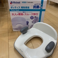 補助便座　リッチェル