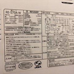 シャープ電子レンジ 3/6 15時までにの画像