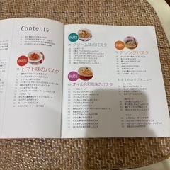 レシピ本　ごちそうパスタの画像