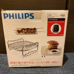 PHILIPS ノンフライヤー アクセサリー