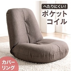 タンスのゲン  リクライニング 座椅子