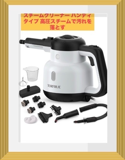 スチームクリーナー ハンディタイプ 高圧スチームで汚れを落とす