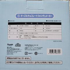 【新品】シナモロール　チーズフォンデュメーカー　チョコフォンデュの画像