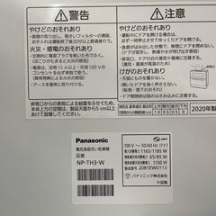パナソニック食器洗い乾燥機　NP-TH3-W 2020年製の画像
