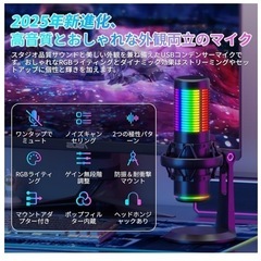 USBマイク ゲーミングマイク コンデンサーマイク PCの画像