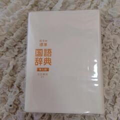 国語辞典　中学校の画像