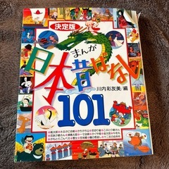 日本昔ばなし