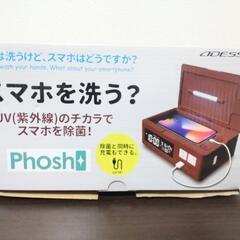 【美品】アデッソ Phosh 除菌 スマホ除菌充電装置
