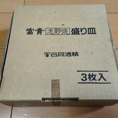 志野焼　盛り皿　合同酒精非売品の画像