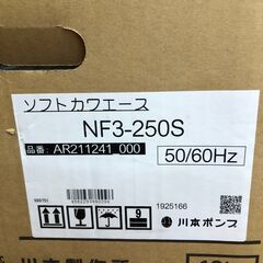 川本ポンプ　家庭用インバータ式井戸ポンプ　NF3-2505の画像