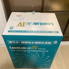 整水器　レベラック　エナジック　還元水・強酸性水連続生成器の画像