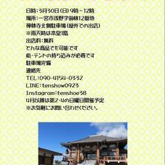 第2回禅林寺朝市