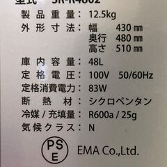 SunRuck サンルック 家電 冷蔵庫 ワンドア SR-R4802 2019年製 リサイクルショップ札幌 買取本舗 平岸店の画像