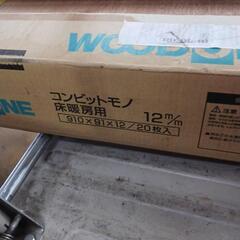 0257【未使用品】WOODONE ウッドワン コンビットモノ ...