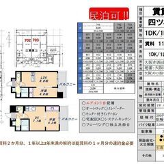 新築マンション・民泊可能