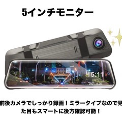 新品未使用　5インチ　ドライブレコーダー　ミラータイプ　前後カメラ