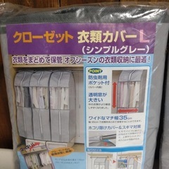 ✨未使用✨クローゼット衣類カバー Lサイズ Sサイズ 2組セットの画像