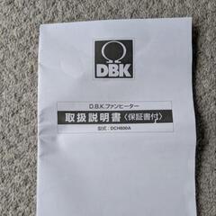 【新品】DBK電気温風機 DCH800A  セラミックファンヒーター  首振り有り  転倒自動電源オフ 暖房機器の画像