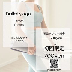 大人女性のストレッチ、エクササイズ　バレエヨガクラス
