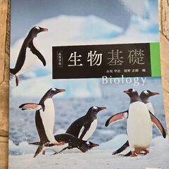生物基礎　啓林館