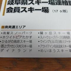 ☆★【リフト券】岐阜スノーエリア共通 ★☆ 高鷲スノーパーク／ダイナランド／めいほう／鷲ヶ岳／ホワイトピア／ウイングヒルズの画像