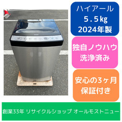 ▼値下げ▼洗濯機 ハイアール 2024年 JW-XP2C5F 5...