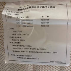 アイリスオーヤマ　ポケットコイル　セミダブルマットレスの画像